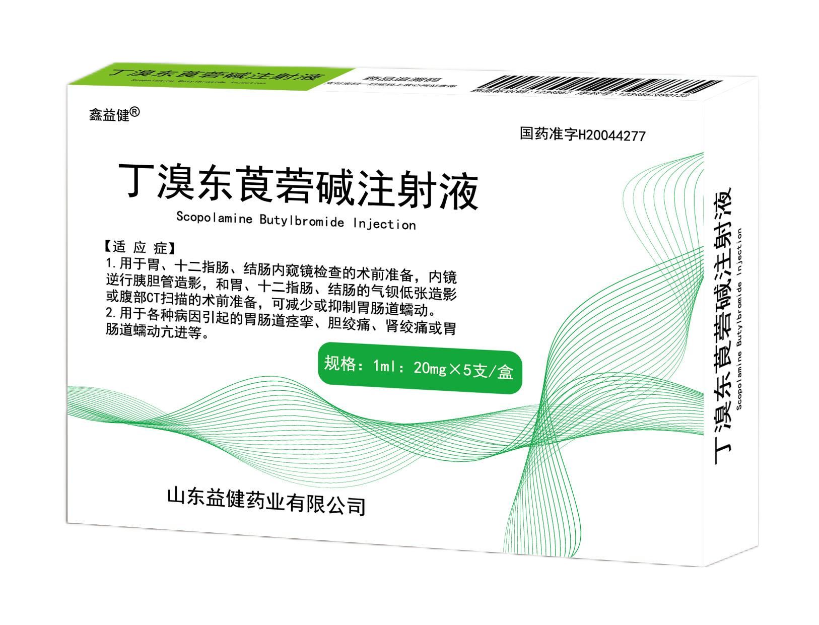丁溴东莨菪碱注射液