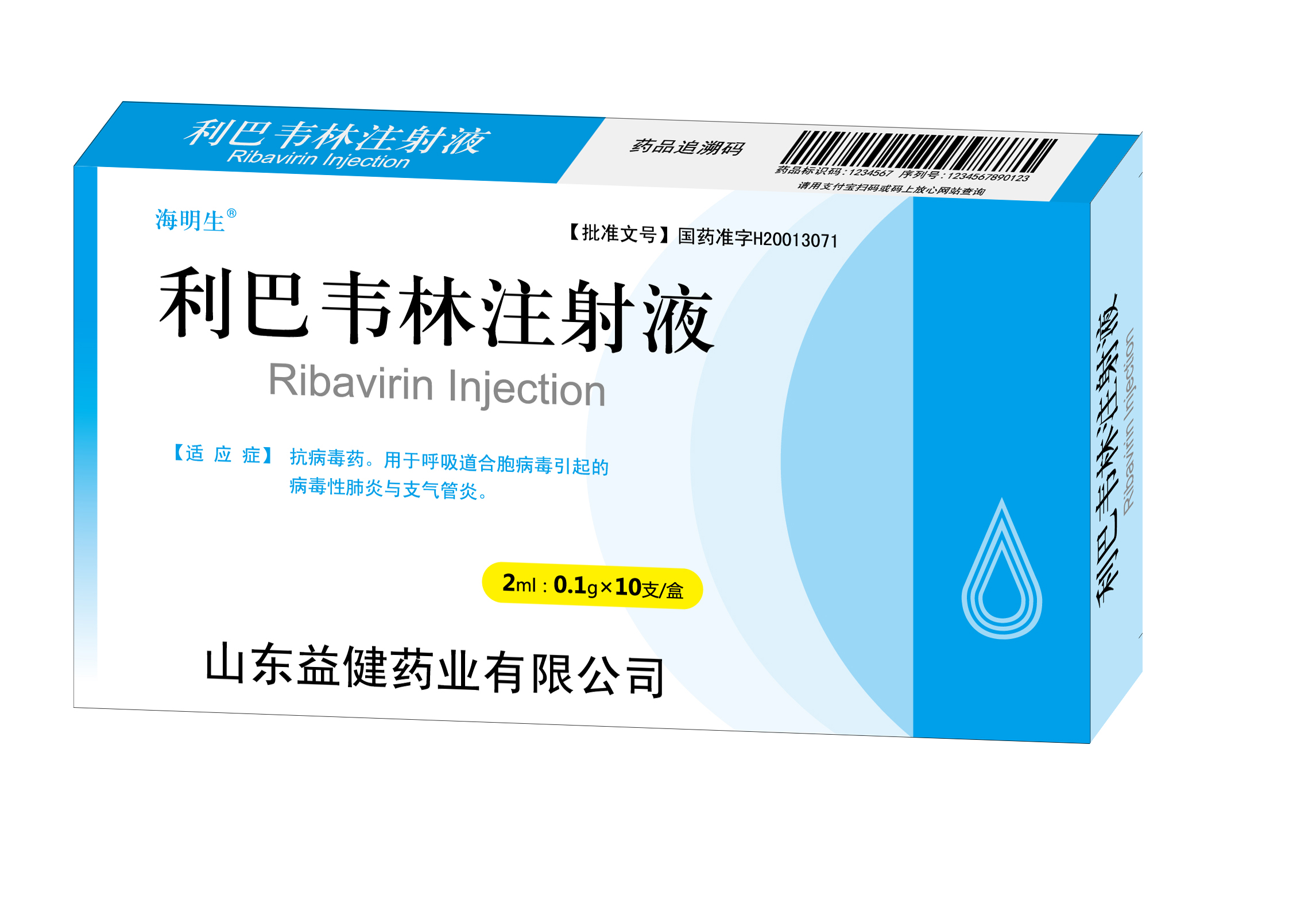 利巴韦林注射液