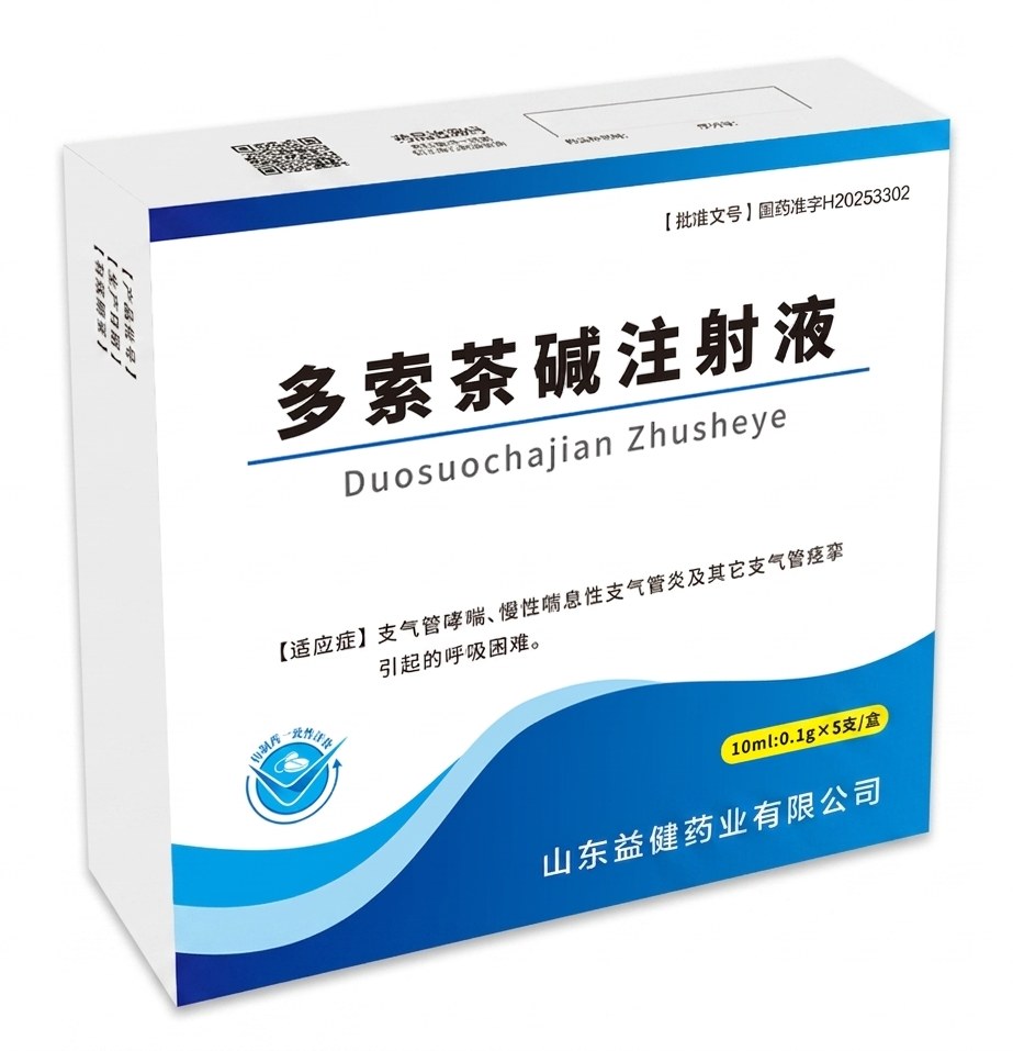 多索茶碱注射液