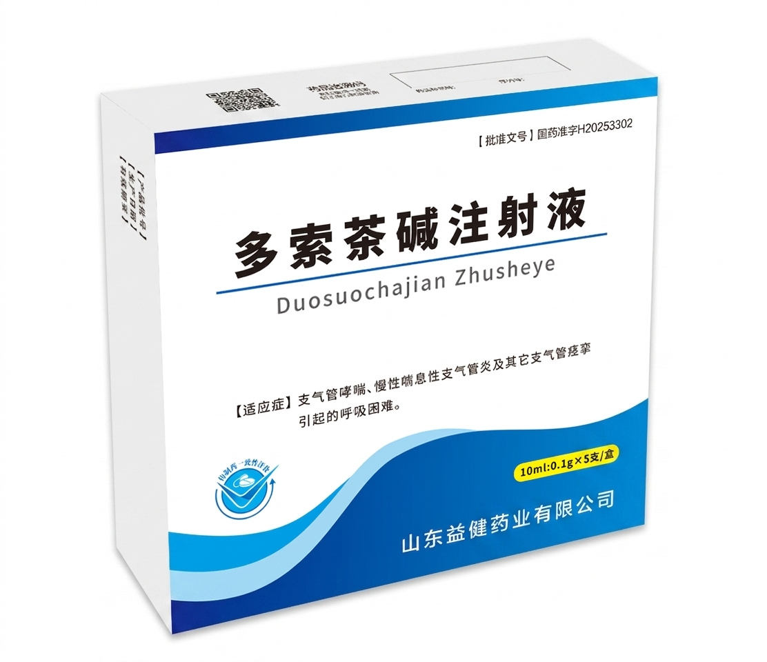 多索茶碱注射液