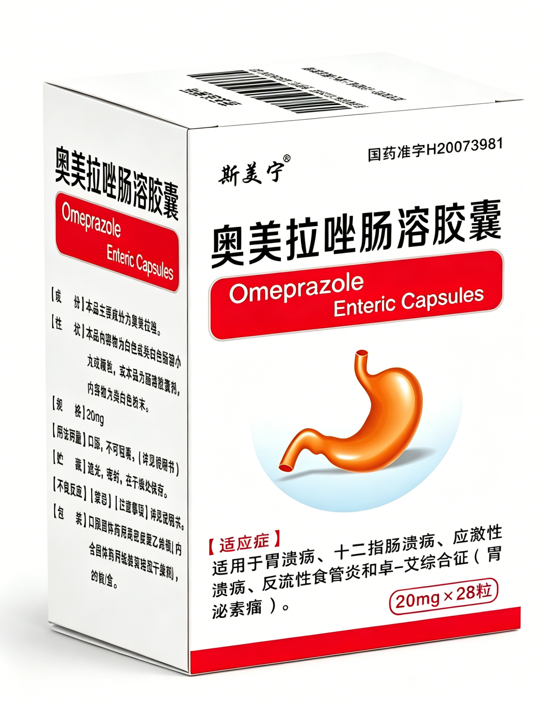 奥美拉唑溶胶囊