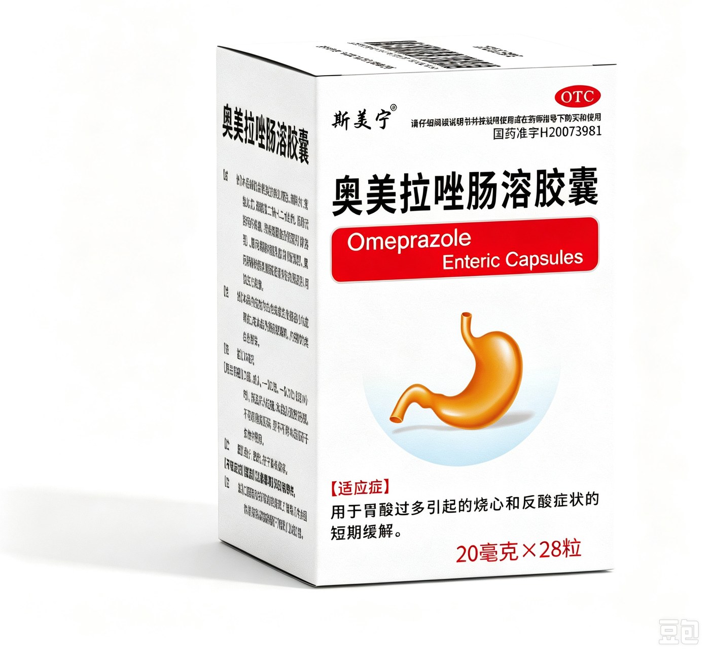 奥美拉唑肠溶胶囊